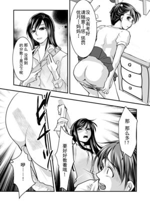 [恥辱庵] フェイク・ドーター [中国翻訳]_13