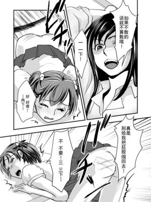 [恥辱庵] フェイク・ドーター [中国翻訳]_14