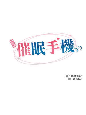 催眠手機 25-26話_26_02_vdwm
