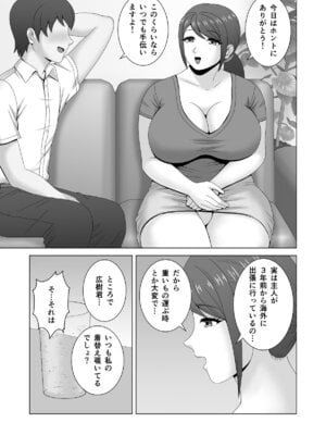 [Pixie Mint] ムチムチ人妻の淫らな誘惑_08_bkty