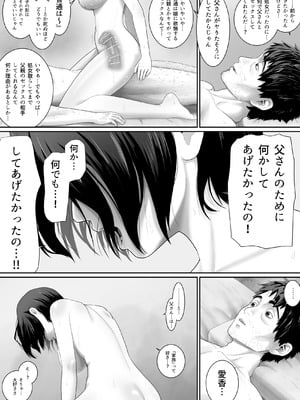 [むーふぁ] ワンルーム、父娘性活。_45_cjgs
