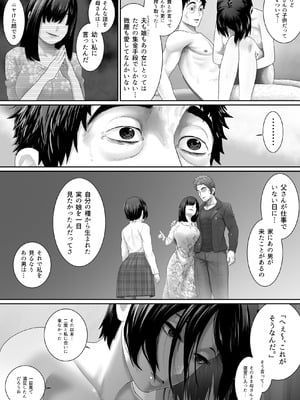 [むーふぁ] ワンルーム、父娘性活。_48_sijo