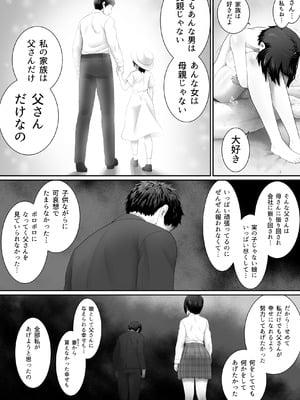 [むーふぁ] ワンルーム、父娘性活。_49_mikh
