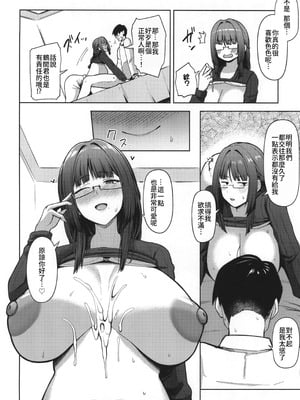 (コミティア152) [ほづり屋 (鳳スバル)] 地味だけど巨乳な女オタク上司の性欲がヤバい｜不起眼卻是巨乳的宅女上司的性欲太强了 [Amerins漢化]_16_ohyg