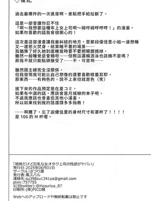 (コミティア152) [ほづり屋 (鳳スバル)] 地味だけど巨乳な女オタク上司の性欲がヤバい｜不起眼卻是巨乳的宅女上司的性欲太强了 [Amerins漢化]_46_qwci