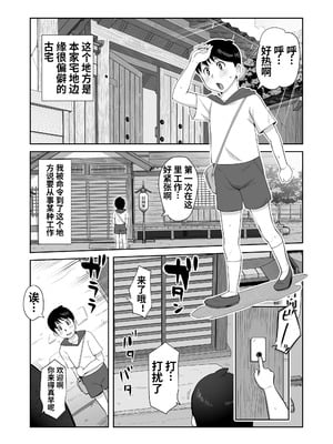 [bkyu] B級漫画12 一族のしきたり 1夜目 [黑肉个人汉化]_03_aika