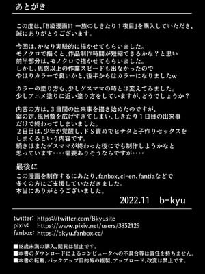 [bkyu] B級漫画12 一族のしきたり 1夜目 [黑肉个人汉化]_64_sujf