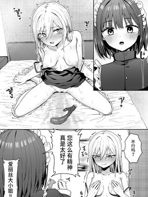 [ピリオデストラクション (ぴりぷん)] バレてますよアイリス様。 [中国翻訳] [DL版]_23_ufkd