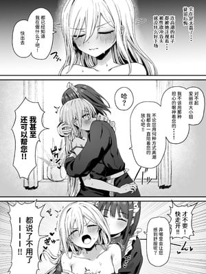 [ピリオデストラクション (ぴりぷん)] バレてますよアイリス様。 [中国翻訳] [DL版]_24_qvpc