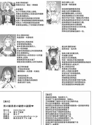 [黒モグ帝国 (黒モグ)] 男の娘勇者の秘密の副業 [oo2oo个人汉化]_24_cstq