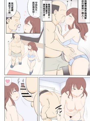 [さうす太田屋 (いどがや弘明)] 母の初恋はおじさんです。2 [Cha个人汉化]_15_uouv