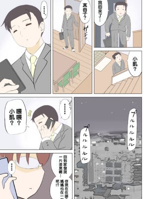 [さうす太田屋 (いどがや弘明)] 母の初恋はおじさんです。2 [Cha个人汉化]_38_ftlv