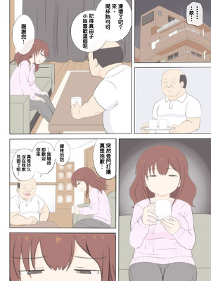 [さうす太田屋 (いどがや弘明)] 母の初恋はおじさんです。2 [Cha个人汉化]_40_xhad