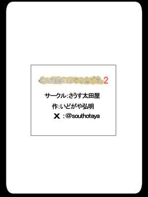 [さうす太田屋 (いどがや弘明)] 母の初恋はおじさんです。2 [Cha个人汉化]_70_xiba