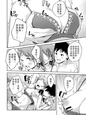 [一色緑] ひとはだフレンド 7｜肌肤相亲之友 7 [茄某人个人汉化]_13_dcgs