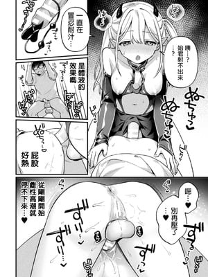 [桜庭六輔] サキュバスメルの初仕事 (二次元コミックマガジン ふたなり逆アナル 肉棒で雄穴愛でるふたなりヒロインVol.1) [MTL]_10_scsb
