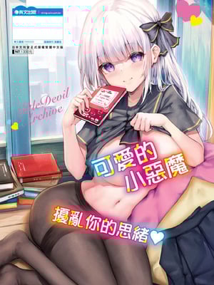 [玉砂糖] 小悪魔あーかいぶ｜小惡魔檔案 [中国翻訳] [無修正] [DL版]_100_ksva