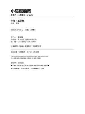 [玉砂糖] 小悪魔あーかいぶ｜小惡魔檔案 [中国翻訳] [無修正] [DL版]_101_dyev