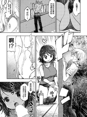 [村正みかど] バレー部のセンパイ 上バレー部のセンパイ 上 [中國翻訳]_03_qtbd