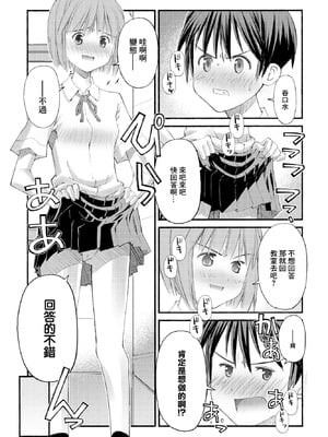 [草野紅壱] SEXに興味のある女の子 [中國翻訳]_07_yutr
