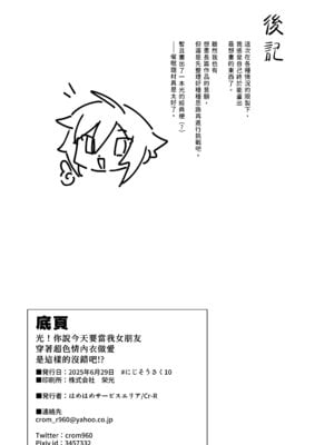 [はめはめサービスエリア (Cr-R)] コウ!今日は彼女になってどスケベ下着でSEXするって言ったよな!？ (卯月コウ)｜光！你說今天要當我女朋友，穿著超色情內衣做愛，是這樣的沒錯吧!？ [光貓漢化]_16_doij