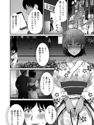 [うに庵 (うに18)] 真夏の契り 2～戯れに汚された水着の下の清楚肌_018