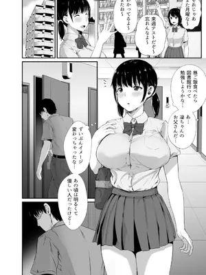 [うに庵 (うに18)] 幼馴染のお父さんに。 [DL版]_003