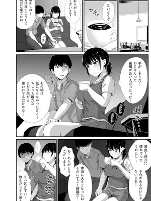 [うに庵 (うに18)] 幼馴染のお父さんに。 [DL版]_007