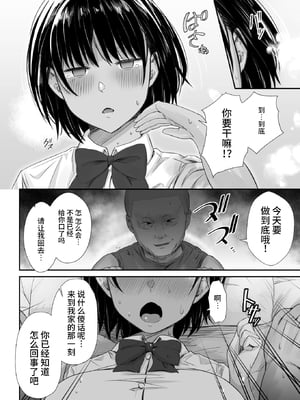 [うに庵 (うに18)] 練習熱心な陸部彼女が羞恥指導に屈服するまで 1~2[中国翻訳][粗碼]_035