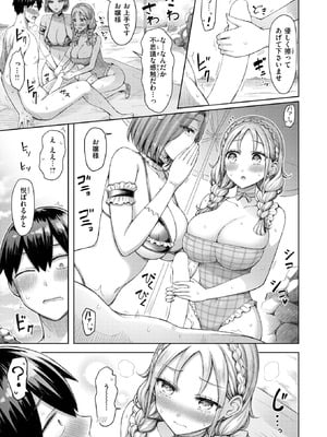 [オクモト悠太] ひとりじめにご招待！_161_rysc