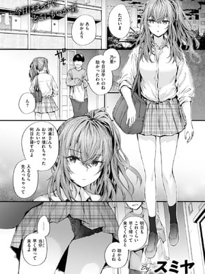 [スミヤ] 幼馴染コネクション_265_iuqd
