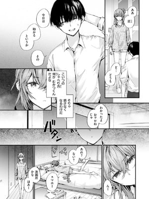 [スミヤ] 幼馴染コネクション_267_bptl