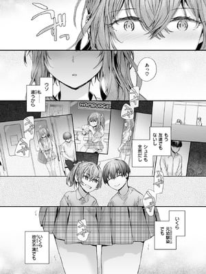 [スミヤ] 幼馴染コネクション_272_dlnj