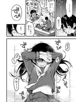 [どじろー] 陰キャ同士の付き合う直前が一番エロいよね#4_035_wlga
