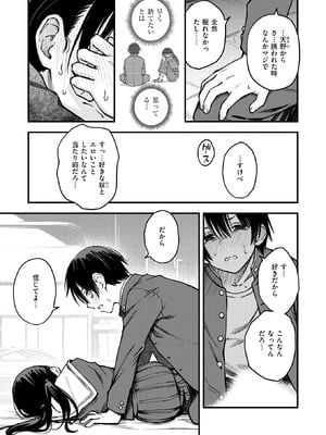 [どじろー] 陰キャ同士の付き合う直前が一番エロいよね#4_040_bdbj