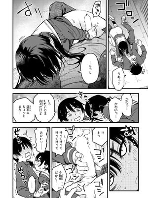 [どじろー] 陰キャ同士の付き合う直前が一番エロいよね#4_049_vkcs