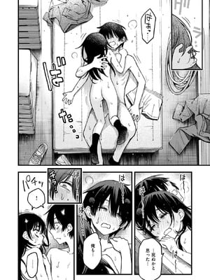 [どじろー] 陰キャ同士の付き合う直前が一番エロいよね#4_063_bvhe