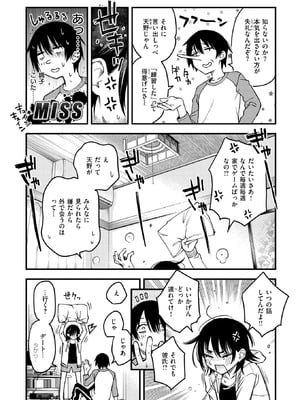 [どじろー] 陰キャ同士の付き合う直前が一番エロいよね#4_067_laan