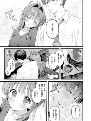 [灰綿たゆた] うまいものは宵のうち_197_xrsq