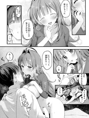 [灰綿たゆた] うまいものは宵のうち_202_rpou