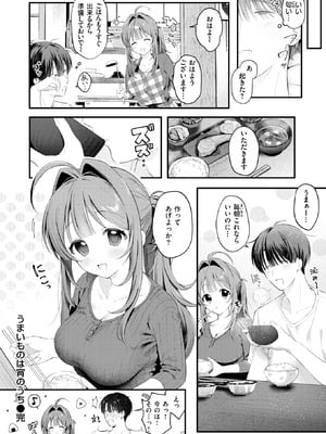 [灰綿たゆた] うまいものは宵のうち_210_mswq