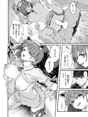 [松河] 飼い主はじめました。_112_hoor