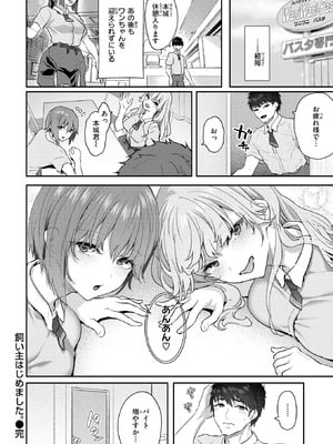 [松河] 飼い主はじめました。_124_xwuu