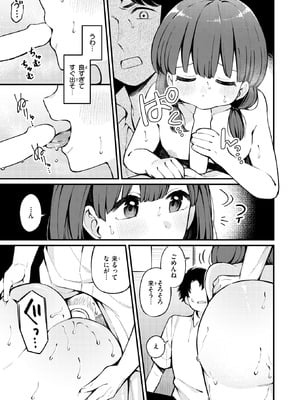 [春待うろ] 希望的観測_257_kuma