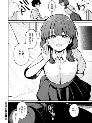 [春待うろ] 希望的観測_264_gcdp