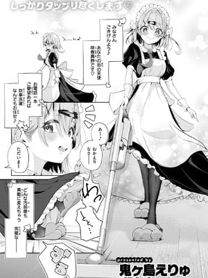[鬼ヶ島えりゅ] ハウスキーパー呼春ちゃん_295_wstr