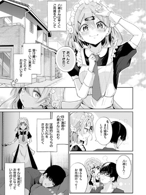 [鬼ヶ島えりゅ] ハウスキーパー呼春ちゃん_299_fkqm