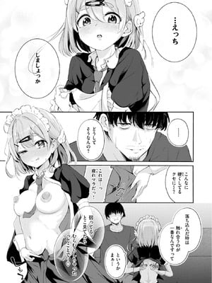 [鬼ヶ島えりゅ] ハウスキーパー呼春ちゃん_307_fywh