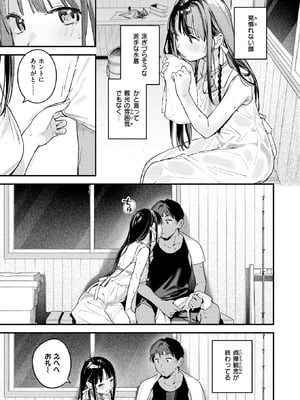 [雲呑めお] ほろ宵いと夏のせい ～moonrise～_009_bfdk