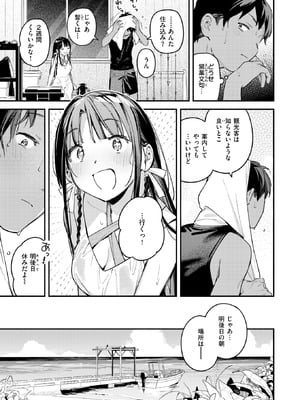 [雲呑めお] ほろ宵いと夏のせい ～moonrise～_011_wlux